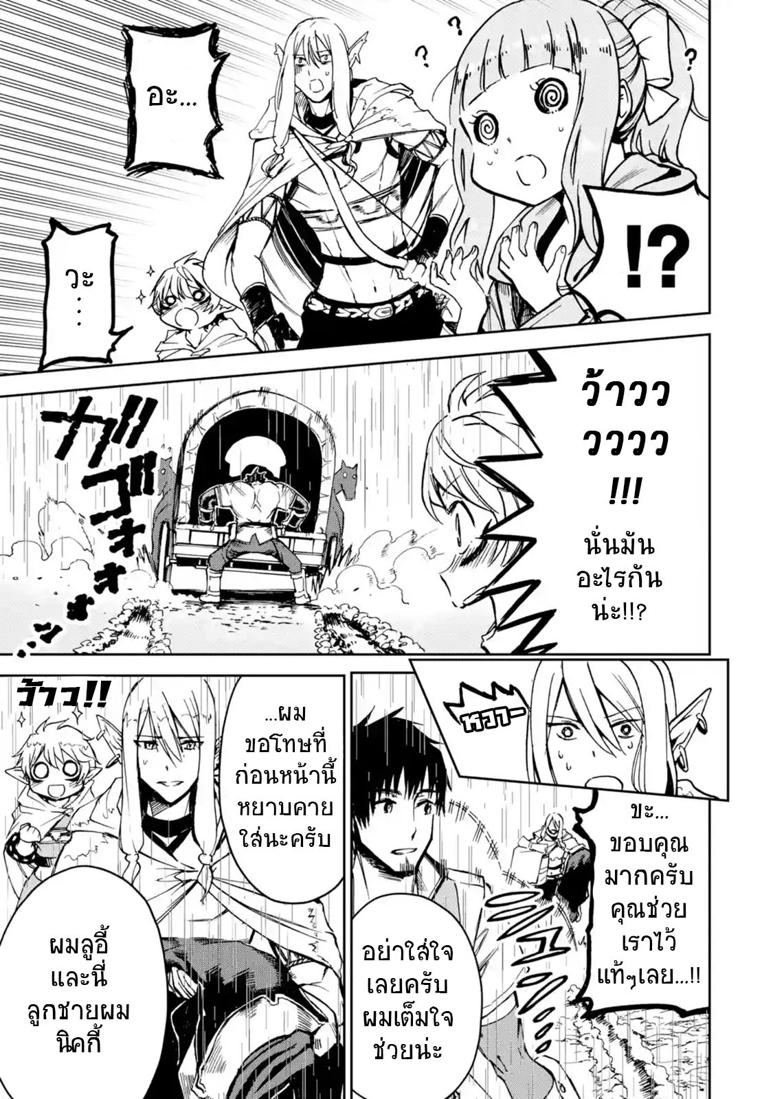 Boukensha License o Hakudatsu Sareta Ossan Dakedo, Manamusume ga Dekita no de Nonbiri Jinsei 6-6