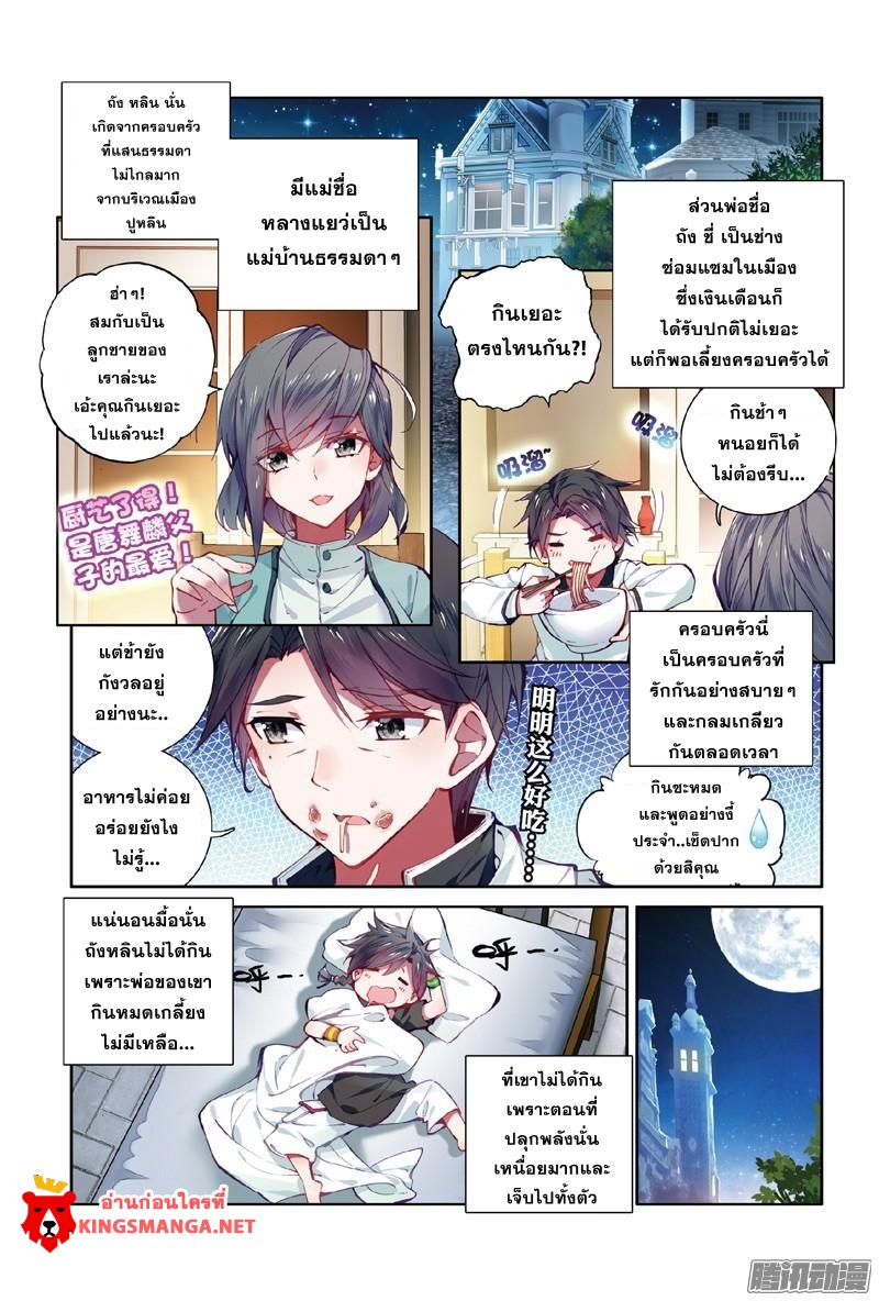 Douluo Dalu 3: The Legend of the Dragon King 2-2