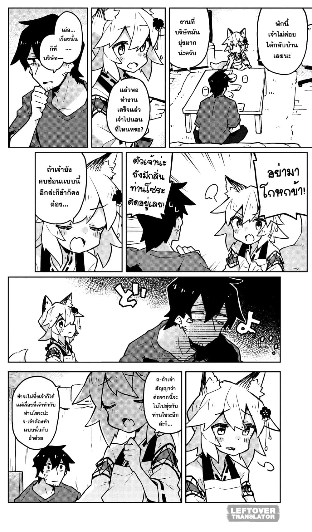 Sewayaki Kitsune no Senko-san เซ็นโกะซังเทพจิ้งจอกจอมป่วน 31-การตอบเเทนของนากาโนะ