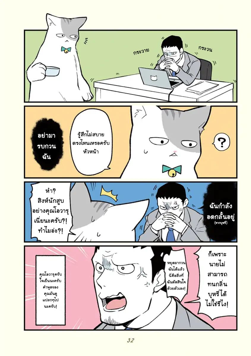 A Black Company's Employee Became a Cat, a Life-Changing Story 3-โมฟุตะกับเรื่องสยองขวัญ