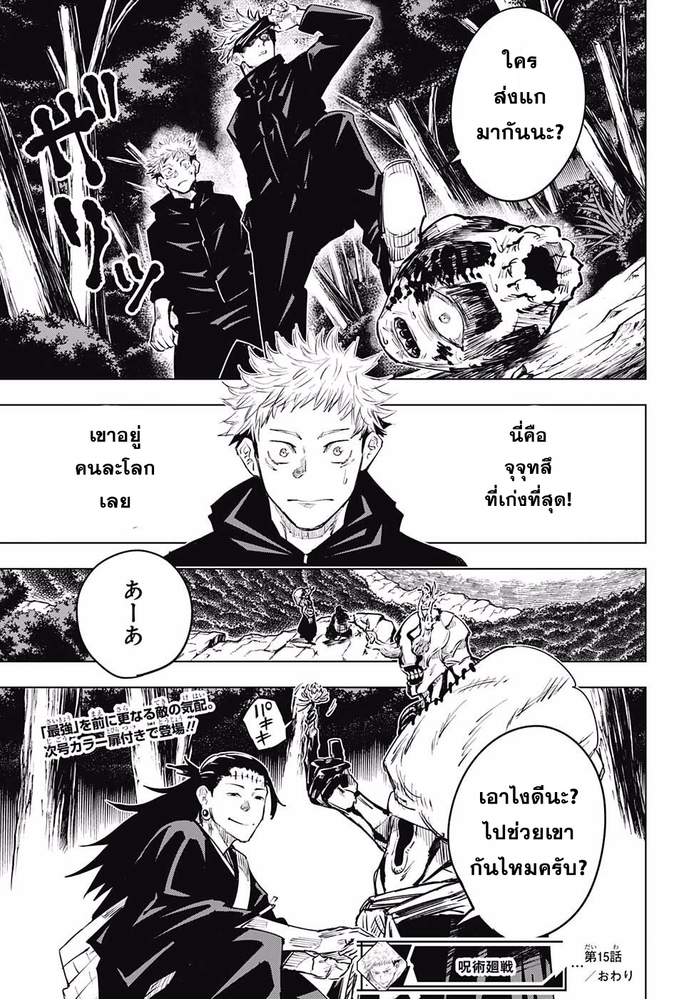 Jujutsu Kaisen มหาเวทย์ผนึกมาร 15-15