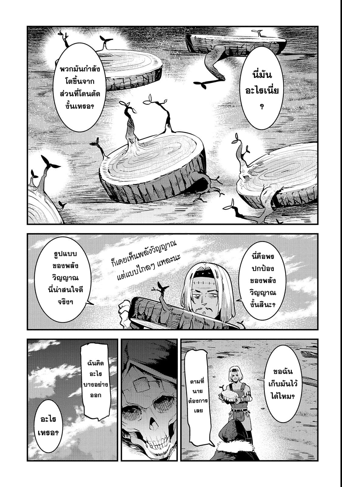 Nozomanu Fushi no Boukensha 17-ดาบใหม่