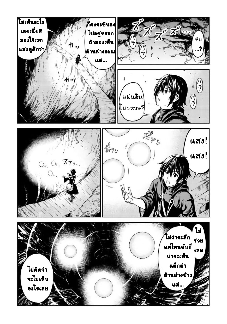 Souzai Saishuka no Isekai Ryokouki 6-6
