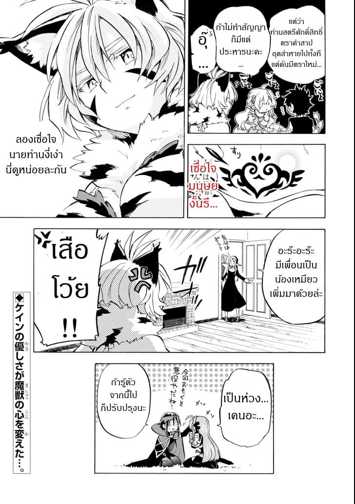 Ossan Boukensha Kein no Zenkou 10-เคนและตราประทับหรรษา