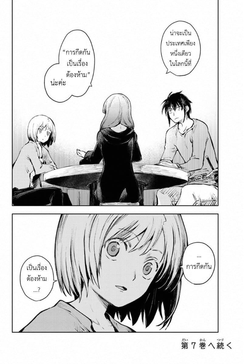 Peach Boy Riverside 23-ความสูญเสียและความเกลียดชัง
