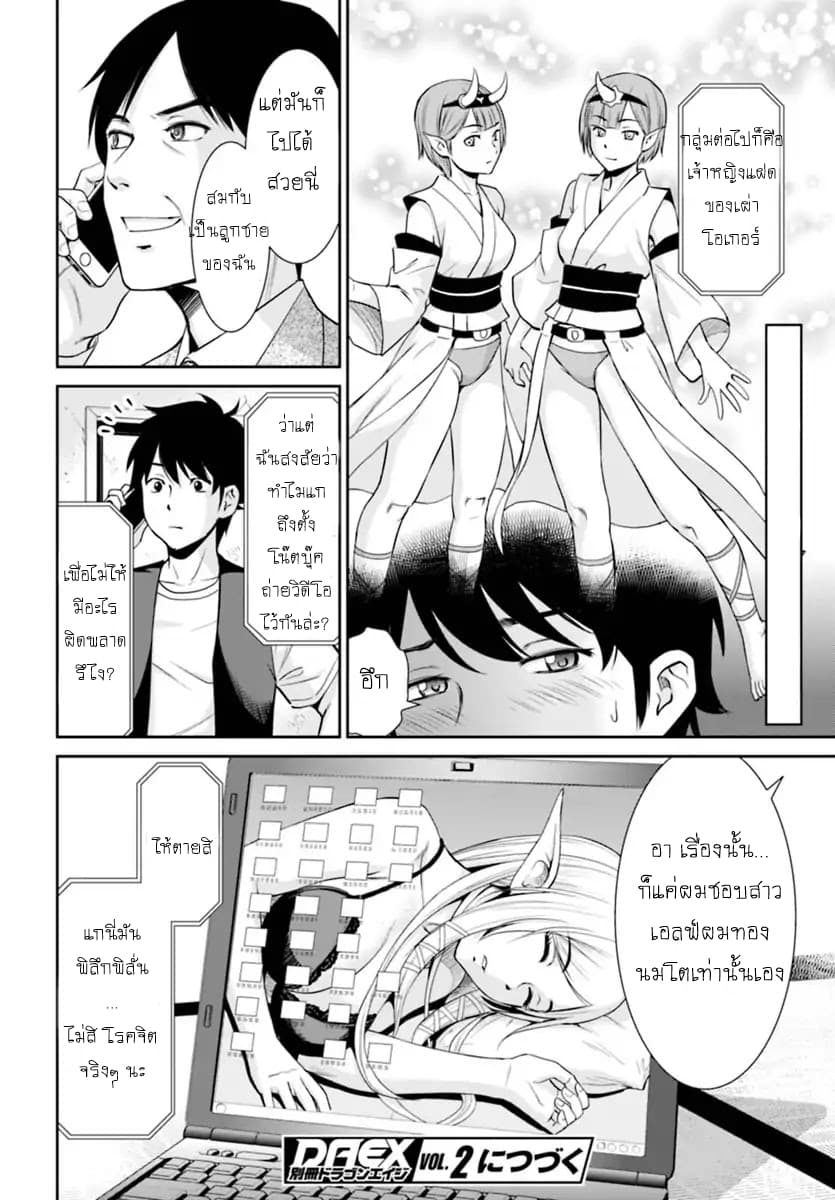 Yojouhan Isekai Kouryuu Ki 1-1
