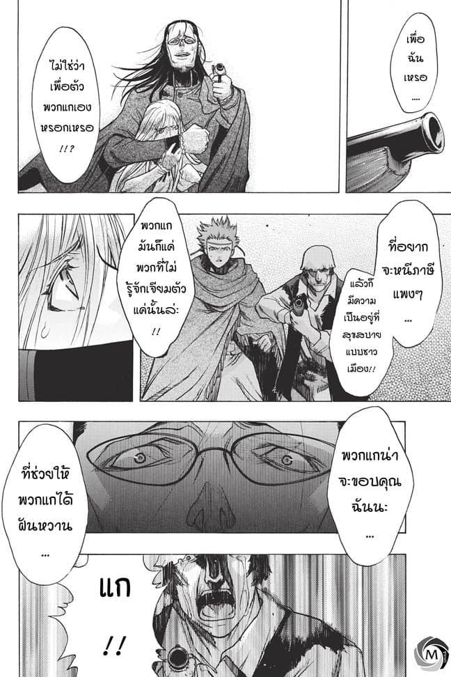 Attack on Titan - Before the Fall 30-ปลายทางของการก่อกบฏ