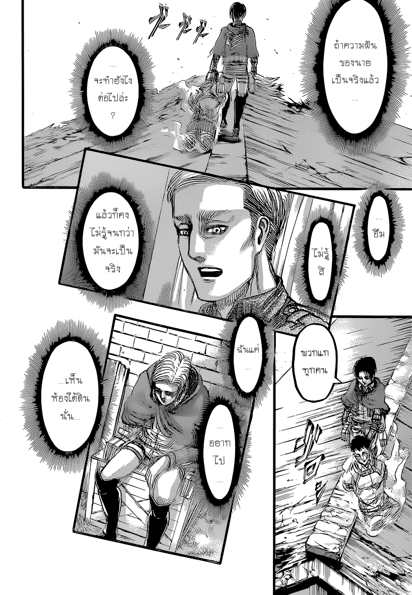 Attack on Titan 84-ดวงตะวันยามเที่ยงคืน