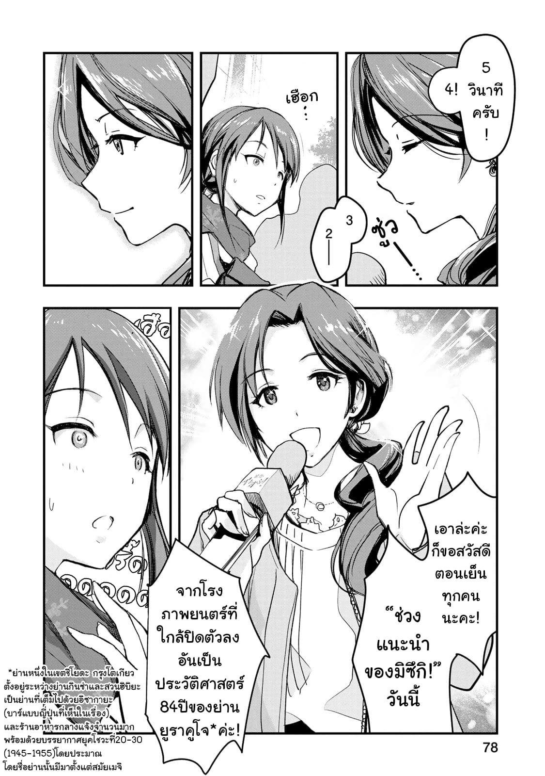 THE iDOLM@STER Cinderella Girls - After20 4-มิฟุเนะ มิยุกับมักกะโรนีกราแตงและสาเกฮิโรชิม่า