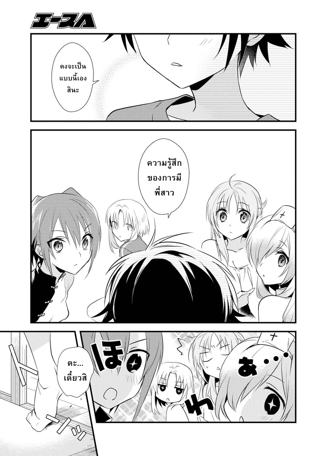 Megami-ryou no Ryoubo-kun หอเทพธิดาพาเพลิน 5-5