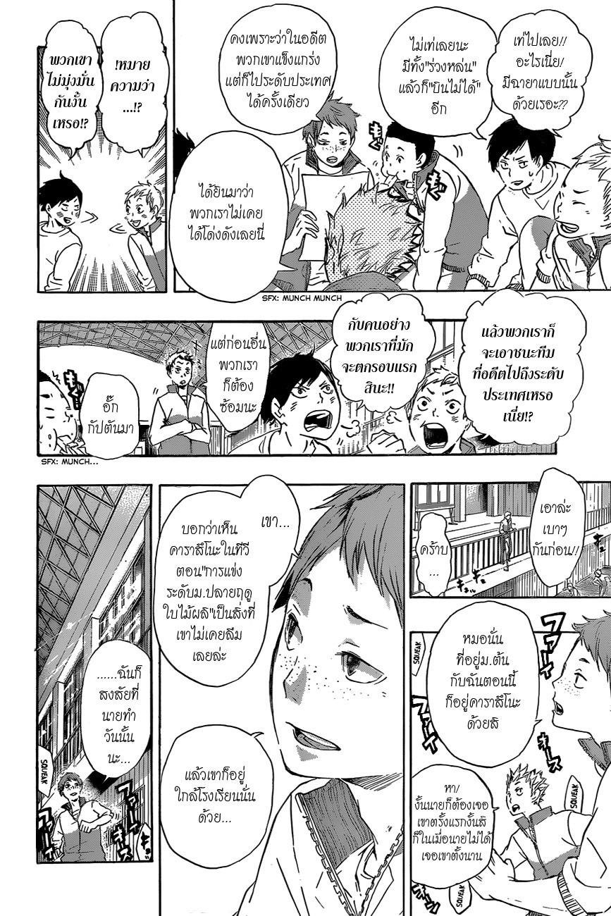 Haikyuu!! 35-คู่แข่งที่น่าเกรงขาม