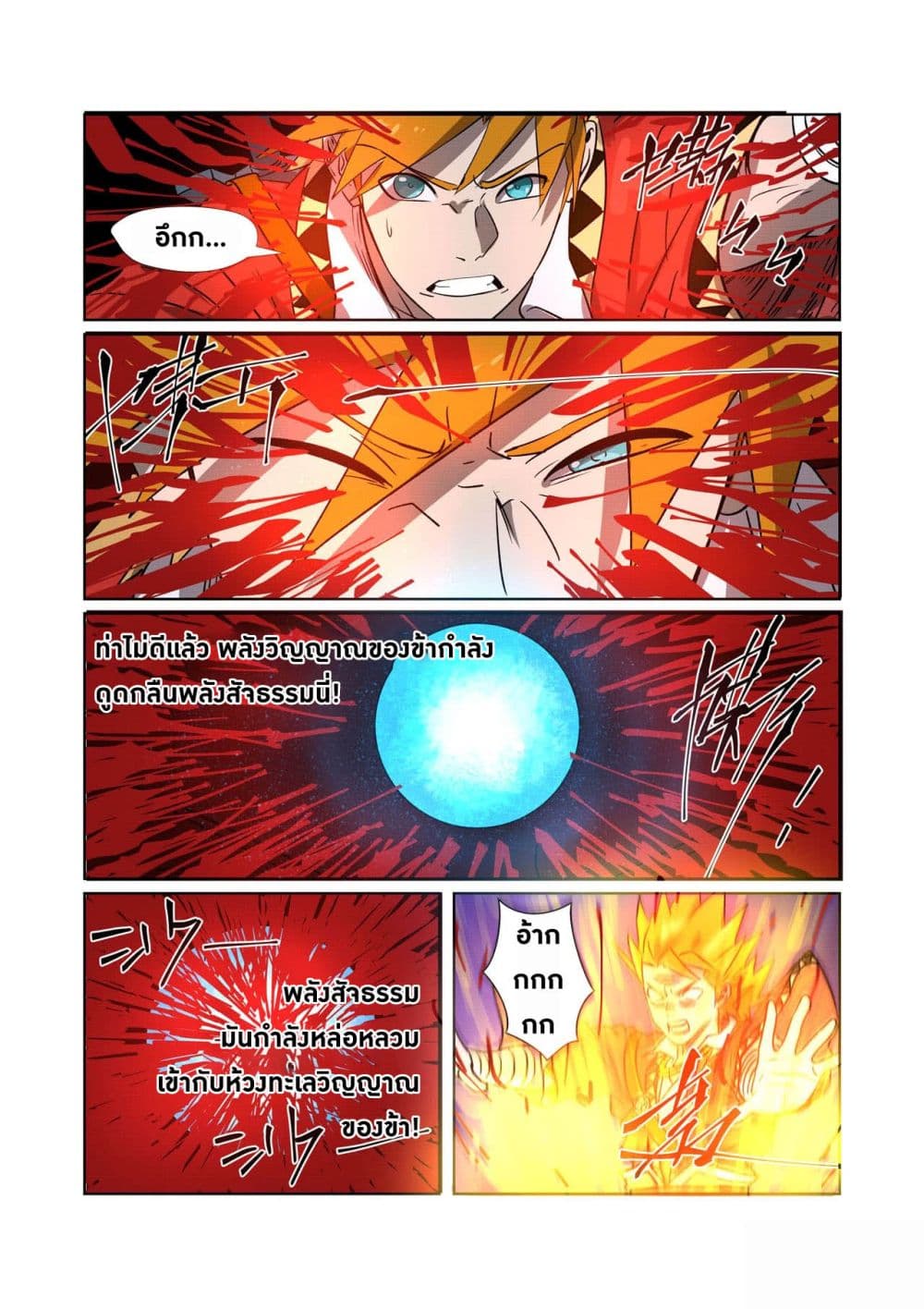 Tales of Demons and Gods 270-270