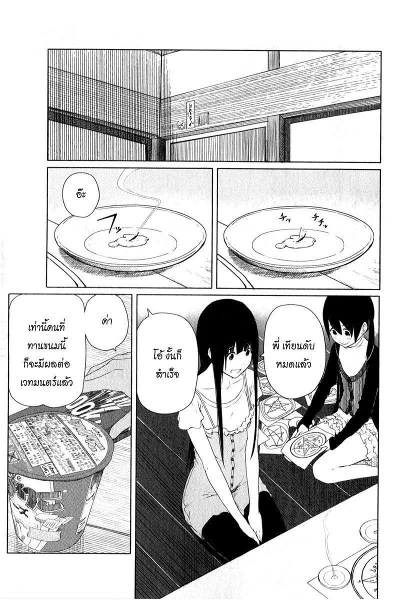 Flying Witch 11-ขนมแสนแปลก