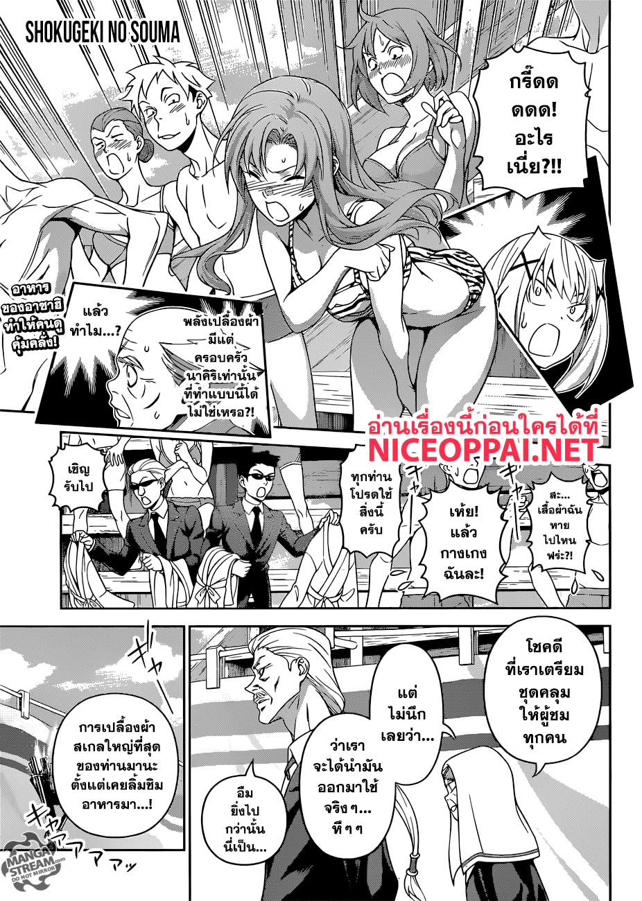 Shokugeki no Soma 309-หัวใจมัน...