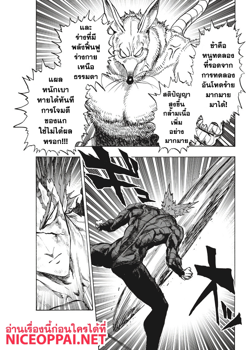 One Punch Man 91-โพจิ
