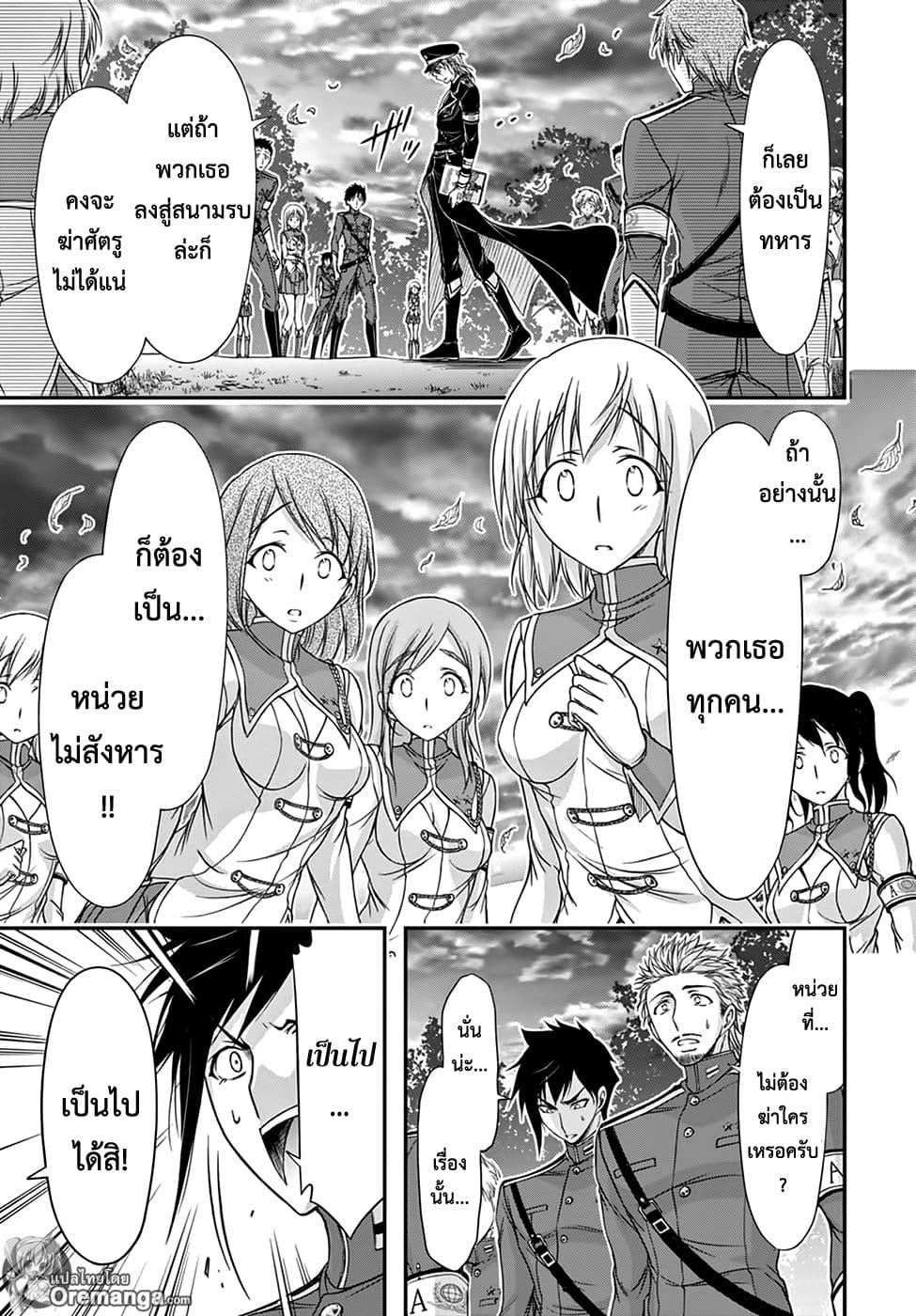 Plunderer 18-พวกเราเดินทางขึ้นเขา