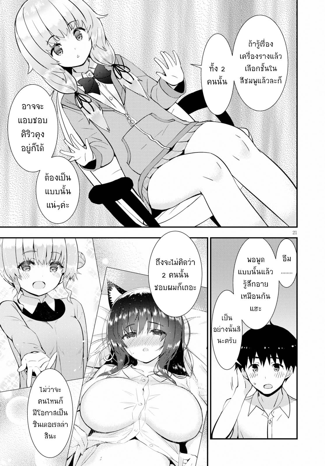 Kawaiikereba Hentai demo Suki ni Natte Kuremasu ka? 21-21