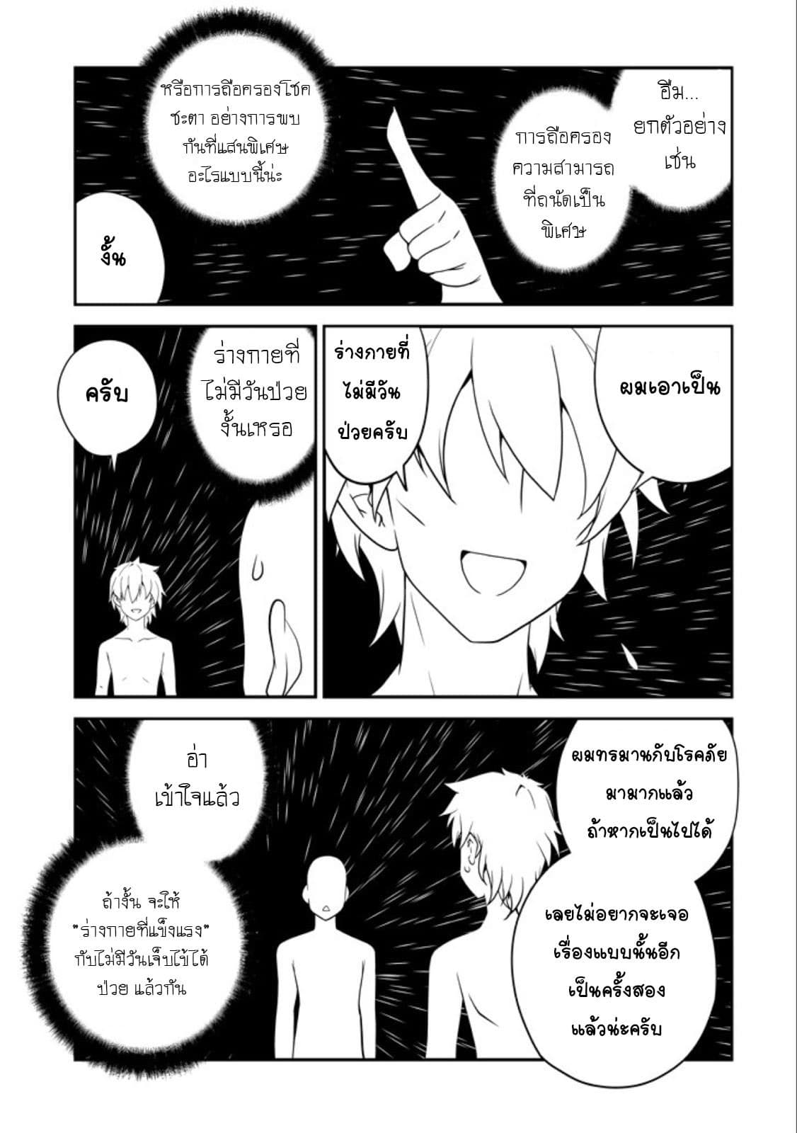 Isekai Nonbiri Nouka ชีวิตเกษตรตามใจ ในต่างโลก 1-1