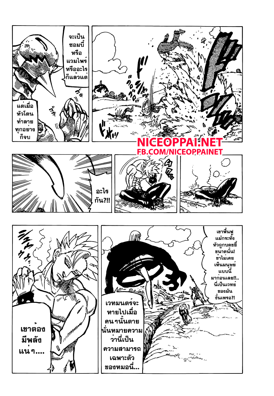 Nanatsu no Taizai 144-ชายผู้เต็มไปด้วยความโลภ