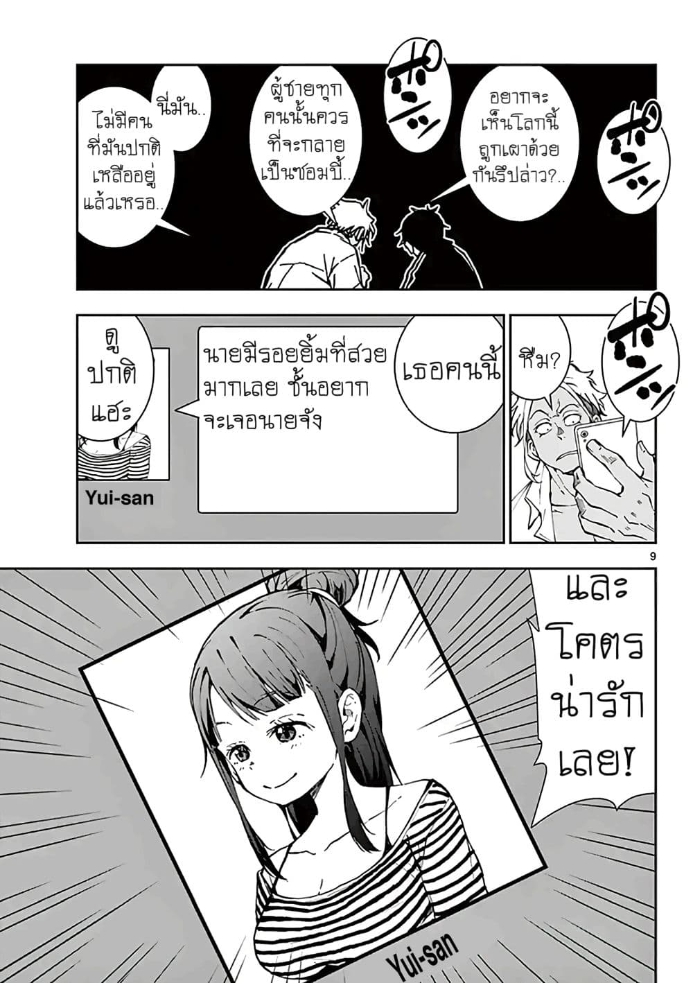Zombie 100 ~Zombie ni Naru Made ni Shitai 100 no Koto~ มีอยู่ 100 สิ่งที่อยากจะทำก่อนที่เราจะกลายเป็นซอมบี้! 10.5-10.5