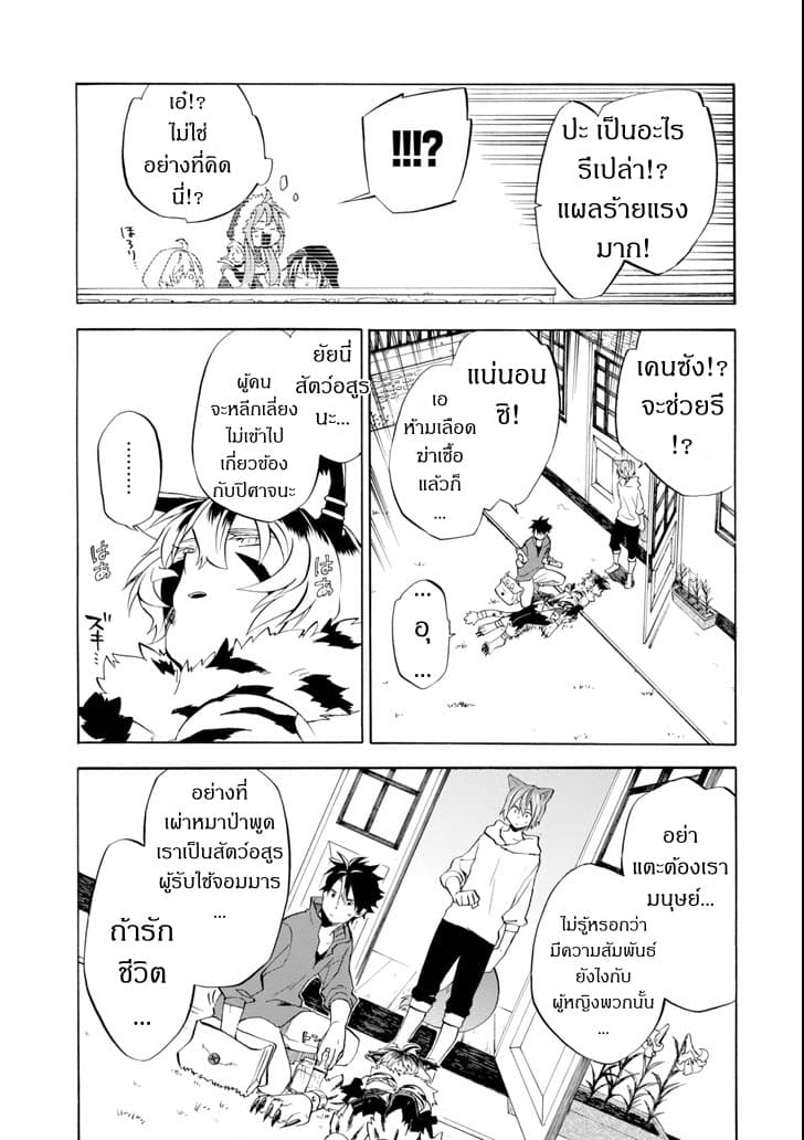 Ossan Boukensha Kein no Zenkou 10-เคนและตราประทับหรรษา