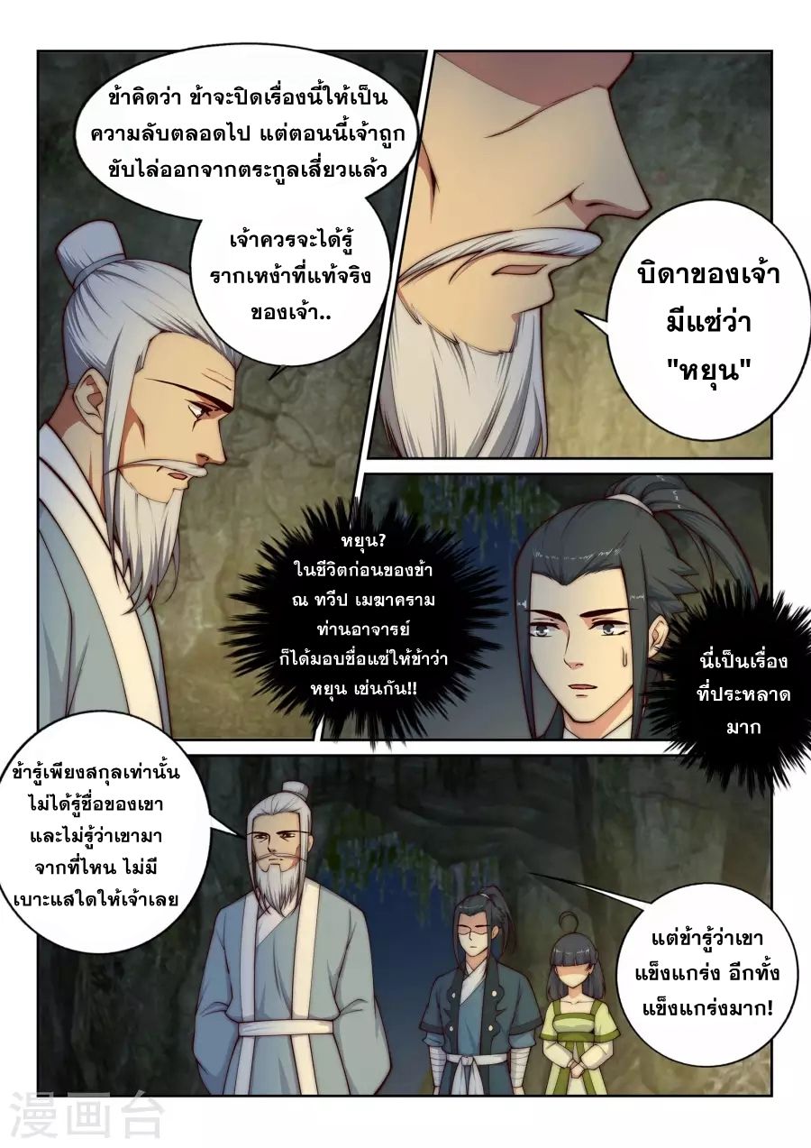 Against the Gods อสูรพลิกฟ้า 27-27