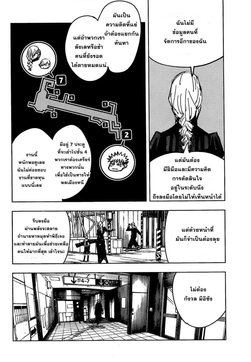 Jujutsu Kaisen มหาเวทย์ผนึกมาร 86-อุบัติการณ์ชิบุย่า 4