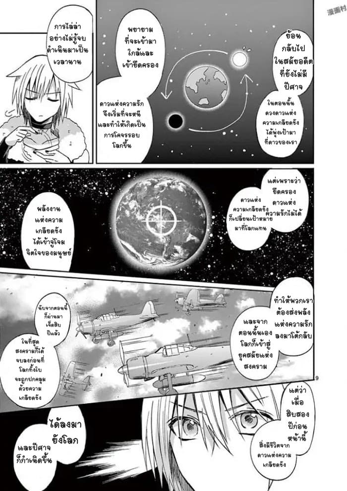 Can You Become A Magical Girl? ยายจ๋าเวทมนต์ 4-4