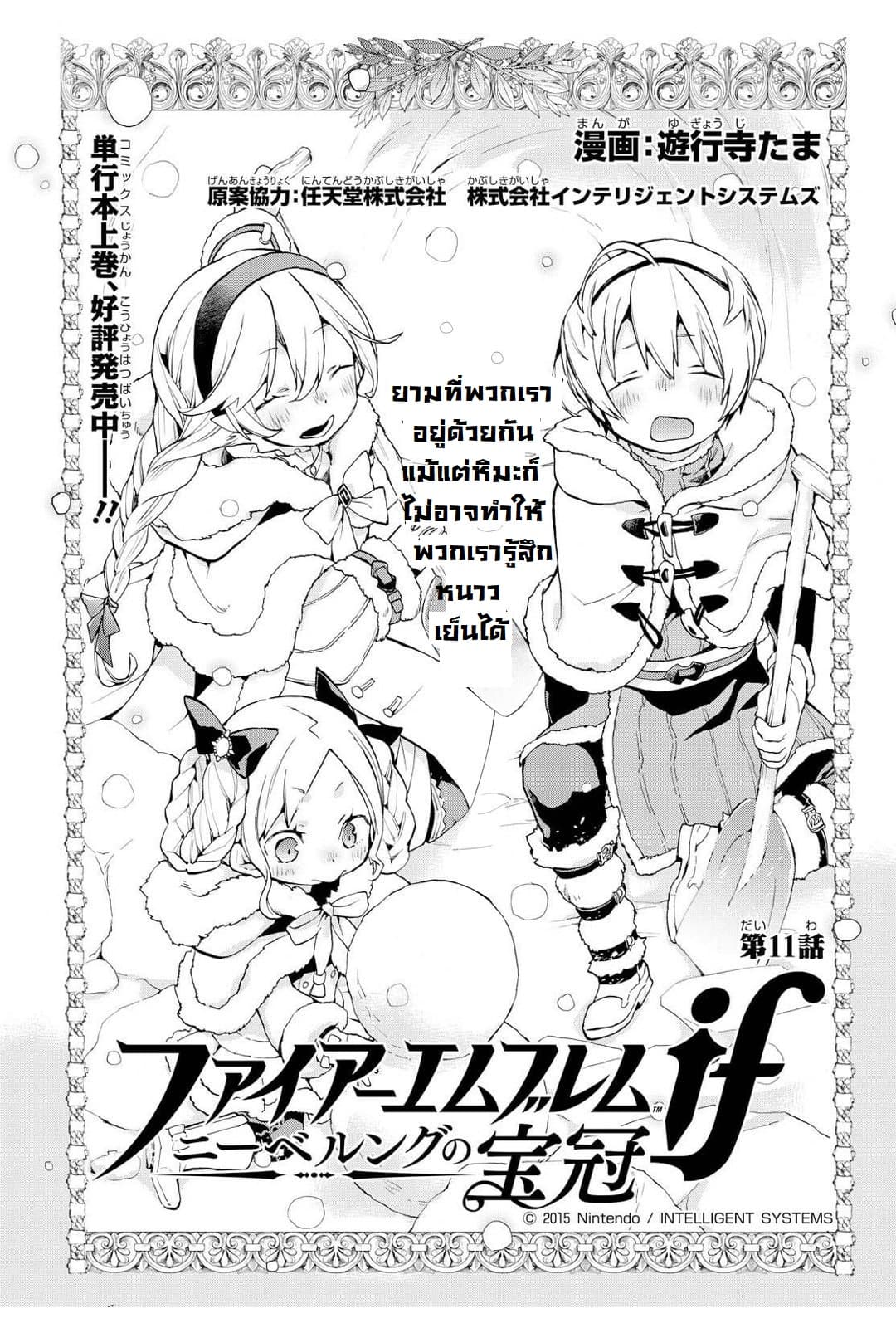 Fire Emblem if - Nibelung no Houkan 11-11