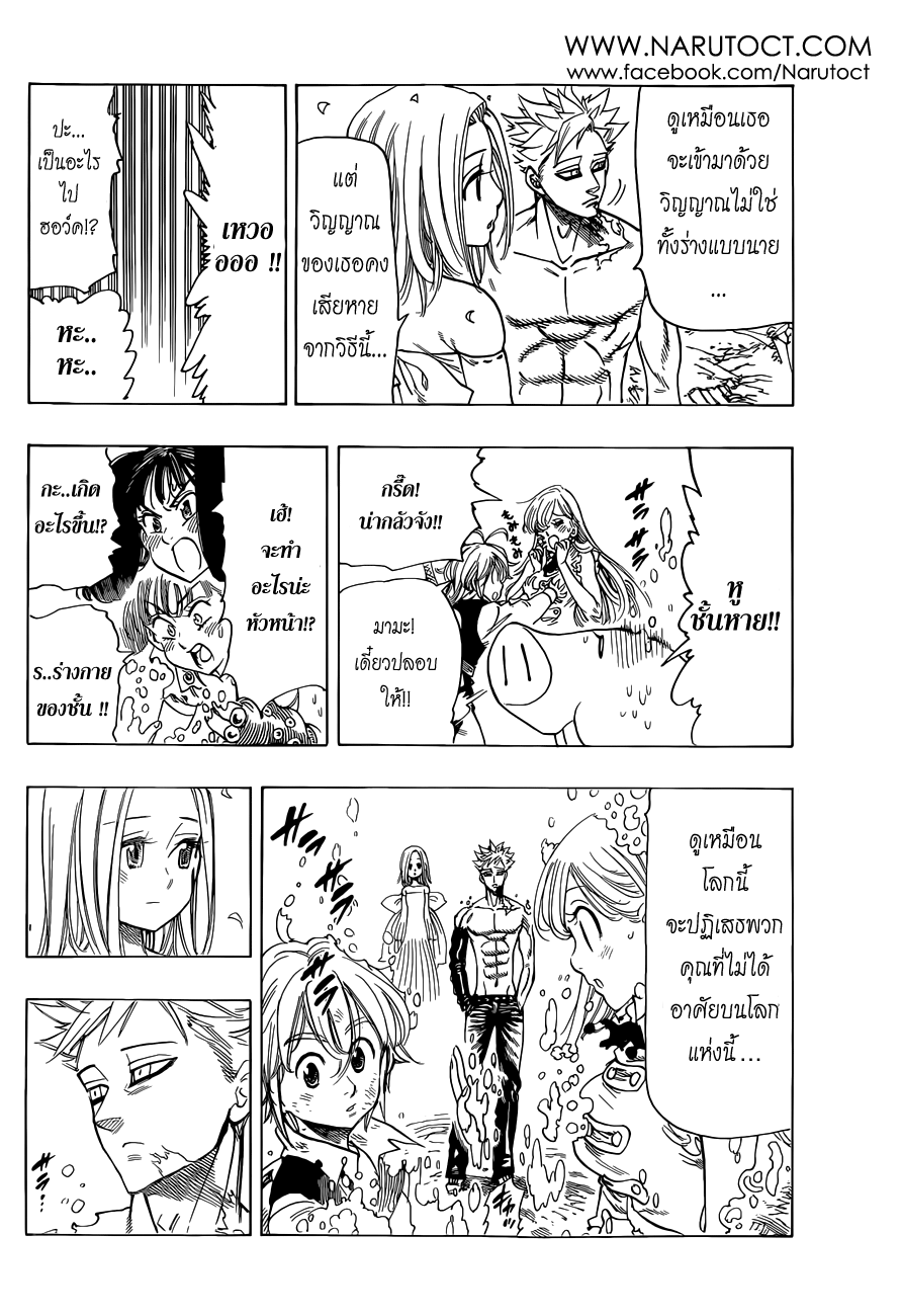 Nanatsu no Taizai 26-จากกันด้วยความตาย