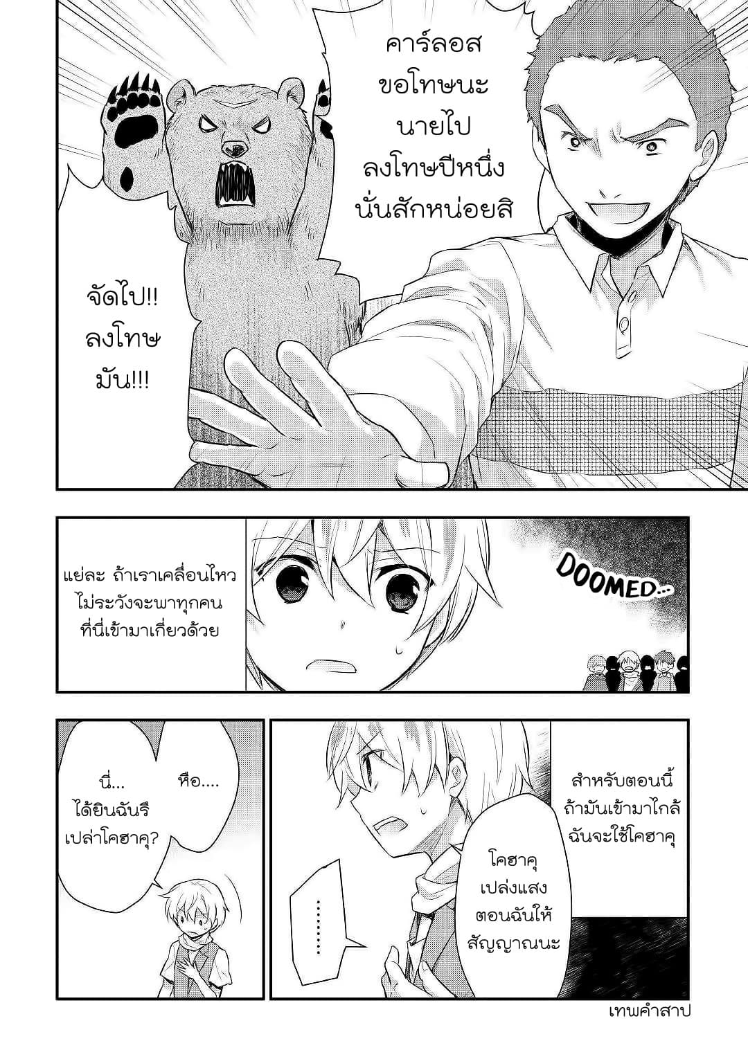 Tensei Ouji wa Daraketai ได้เกิดใหม่เป็นเจ้าชายทั้งที แต่ดันอยากขี้เกียจซะงั้น!? 24-24