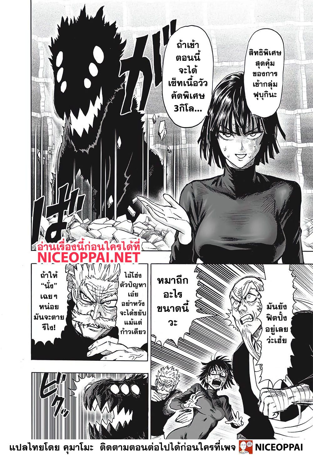 One Punch Man 125-นั่ง