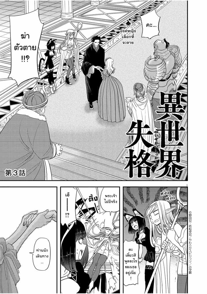 Isekai Shikkaku 3-3