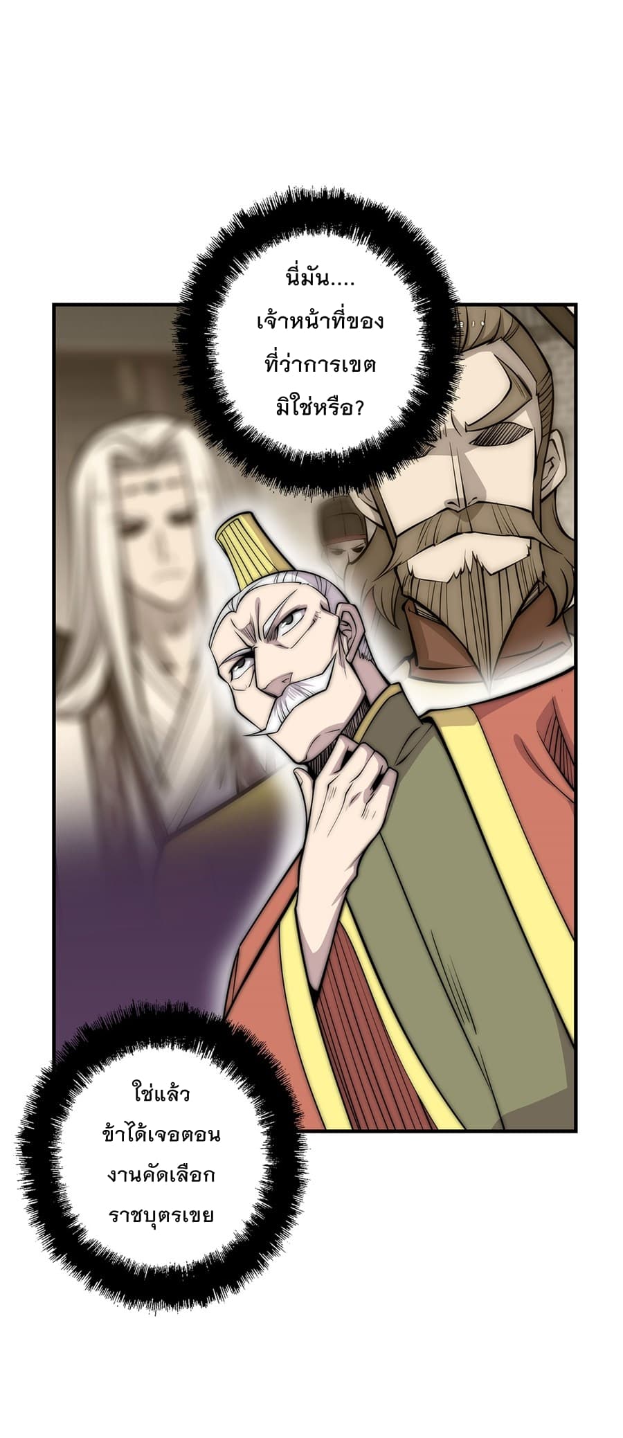 The Master of Martial Arts Retired Life ชีวิตหลังปลดเกษียณของปรมาจารย์แห่งศิลปะการต่อสู้ 104-104