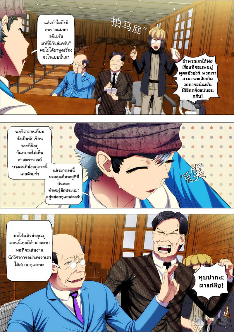 Iron Ladies 39-คิดว่าตัวเอง มู่ ซือหยุนหรือไง