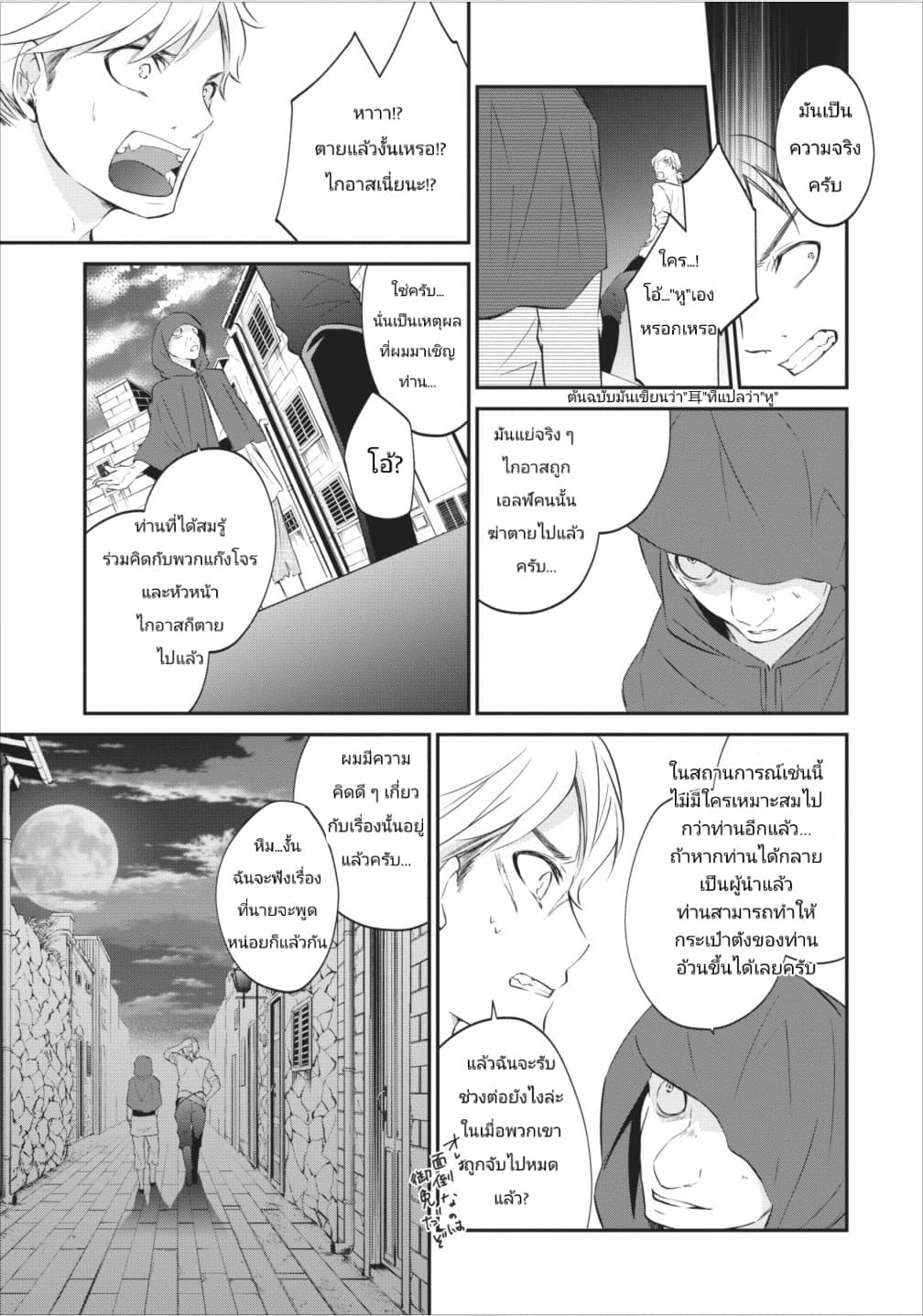 Arafoo Shachiku no Golem Master 3-3