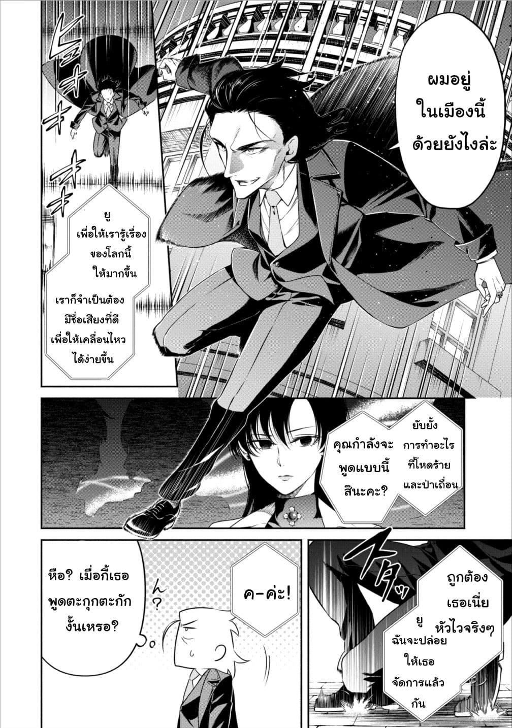Maou-sama Retry! 8-8