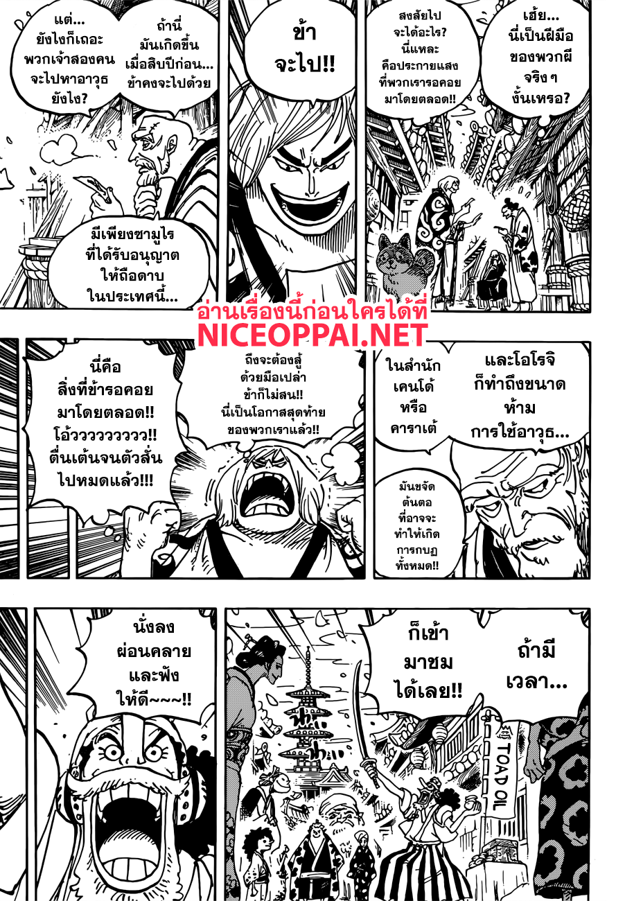 One Piece 926-เหมืองนักโทษ