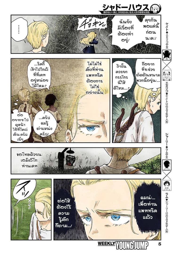 Shadows House 41-กรงนกกับดอกไม้