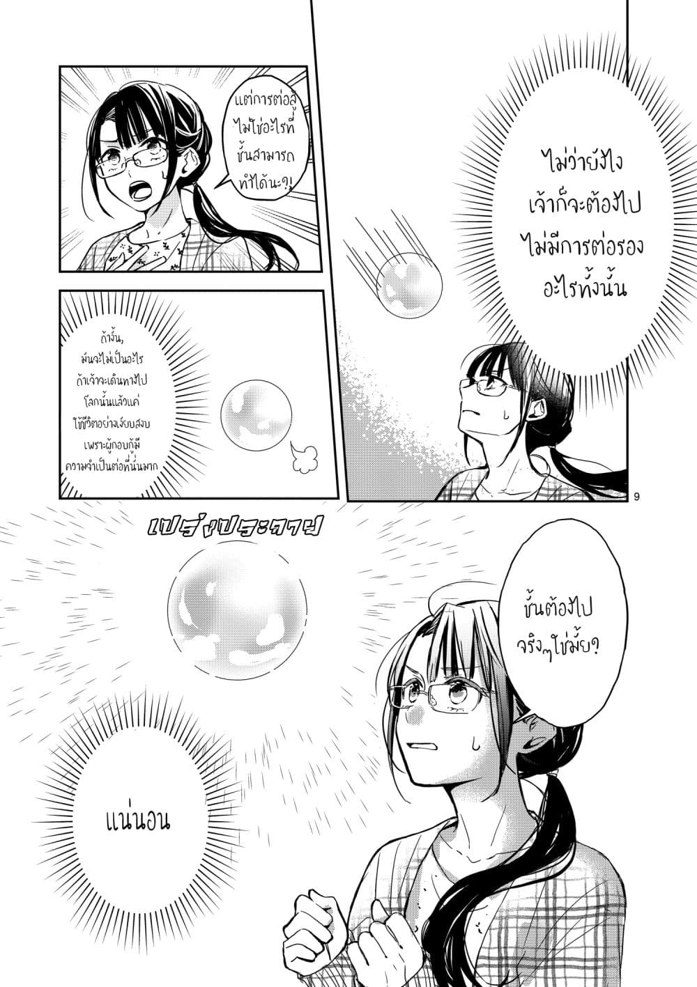 The Savior's Book Café in Another World 1-1