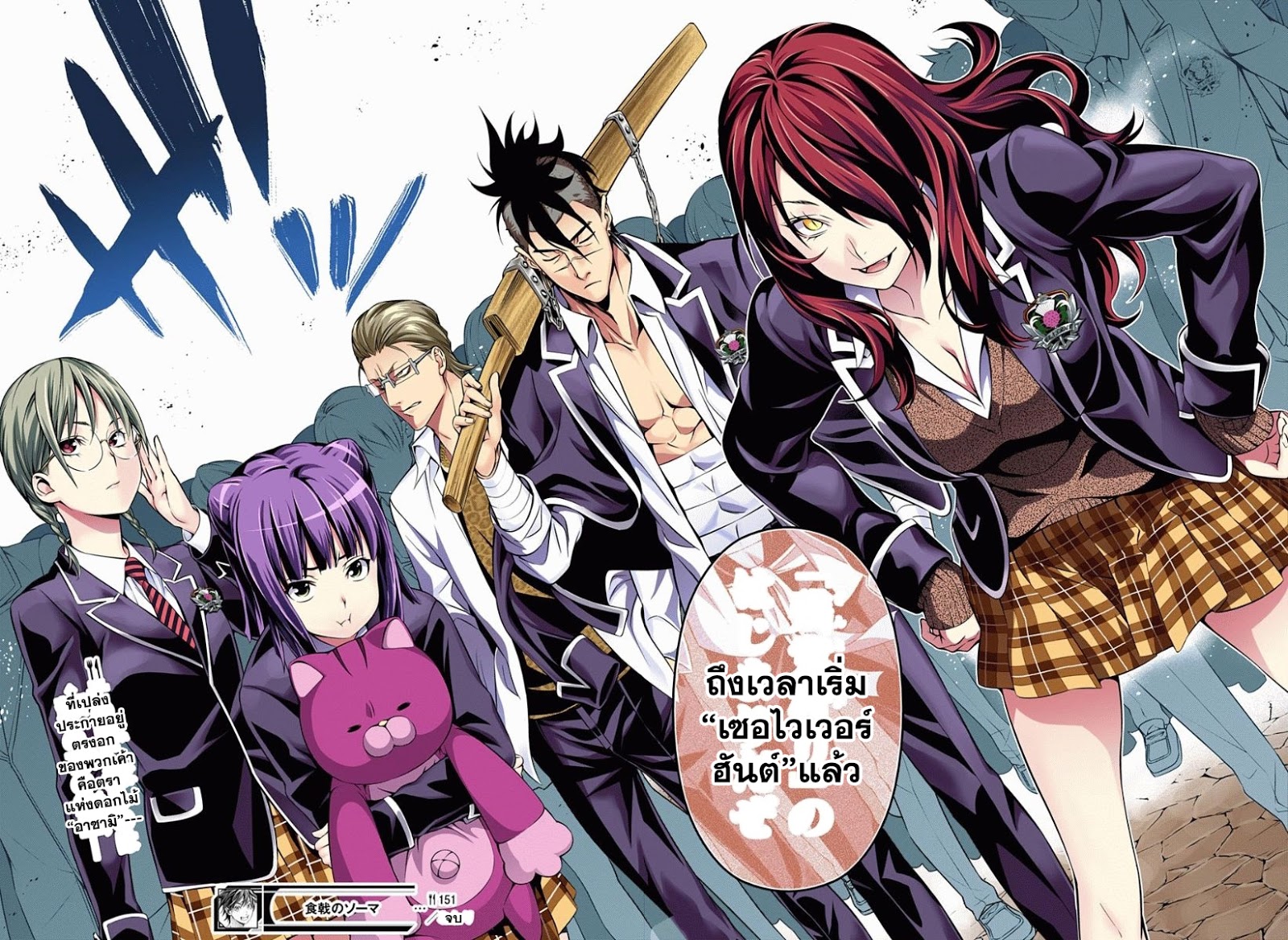 Shokugeki no Soma 151-การปะทุของสงคราม
