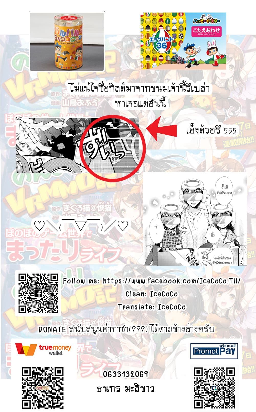 Nonbiri VRMMOki 24-เก็บเงินจากเควสล่ามอนกัน
