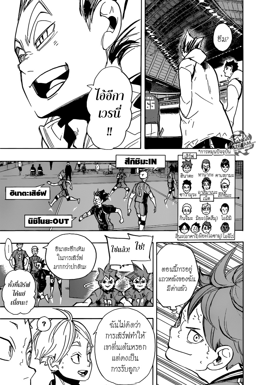 Haikyuu!! 259-ลุยมัน ลุยมัน ปัง ปัง