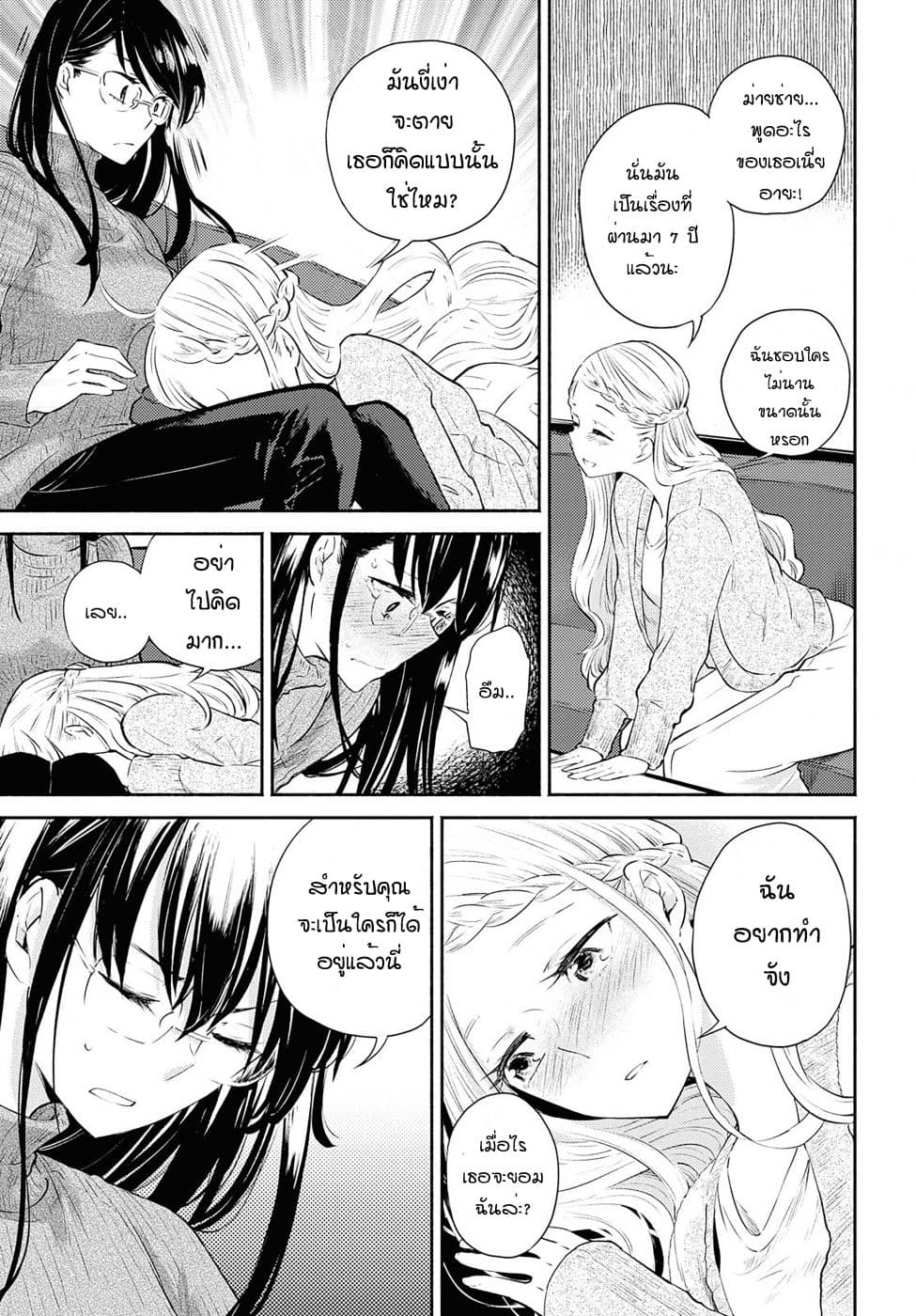 Warikitta Kankei Desukara 4-4