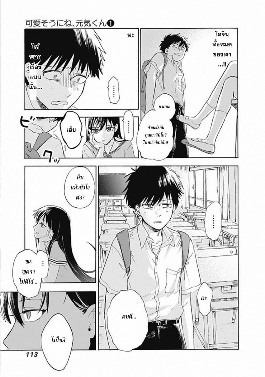 Kawaisou ni ne, Genki-kun 4-เป็นแค่ไอ้โรคจิตแท้ๆ
