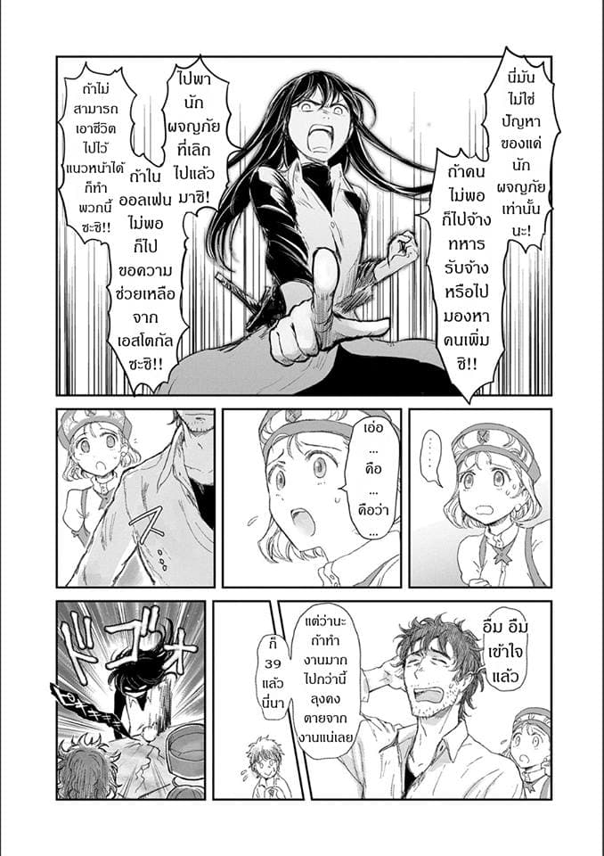 Boukensha ni Naritai to Miyako ni Deteitta Musume ga S Rank ni Natteta 5-5