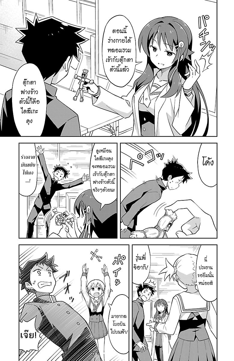 Atsumare! Fushigi Kenkyubu 3-ความลี้ลับของการหลอมรวม