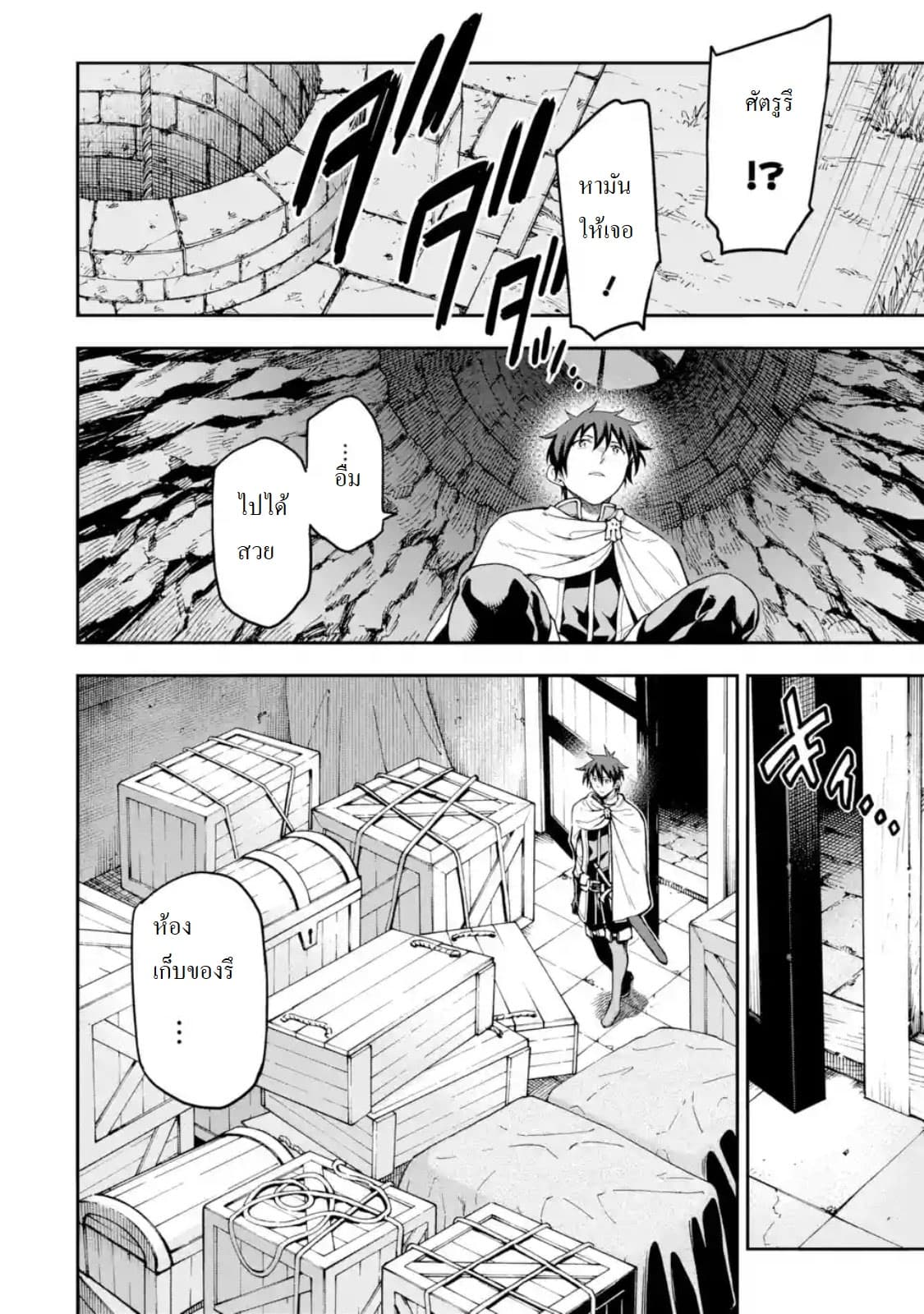 Different World Reincarnation as a Sage แกร่งเกมเกิดใหม่ไร้พ่ายไปเลือกปราชญ์ 7-เหมือนจะเปลี่ยนอาชีพได้ล่ะ