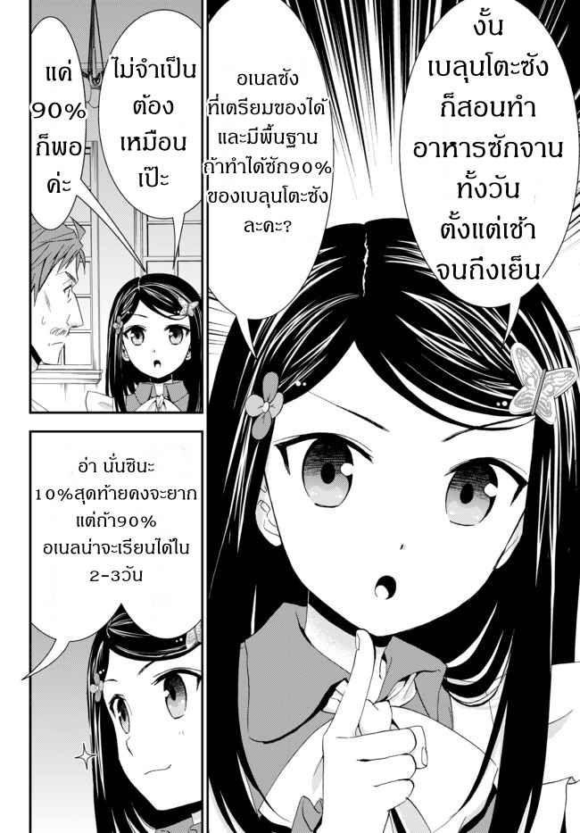 Saving 80,000 Gold Coins in the Different World for My Old Age ต้มตุ๋นต่างโลก 25-25