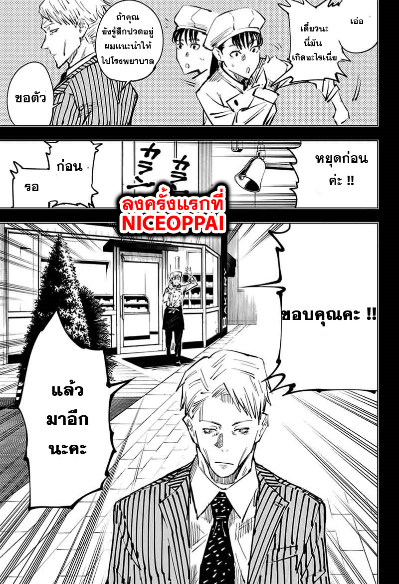 Jujutsu Kaisen มหาเวทย์ผนึกมาร 30-ความเห็นแก่ตัว